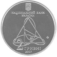 Олександр Ляпунов  (н) — аверс