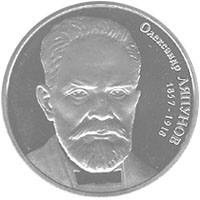 Олександр Ляпунов  (н) — реверс