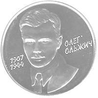 Олег Ольжич  (н) — реверс
