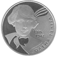 Олена Теліга  (н) — реверс