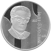Іван Багряний  (н) — реверс