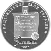 1100 років м.Переяславу-Хмельницькому  (н) — аверс