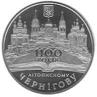 1100-річчя літописного Чернігова  (н) — реверс