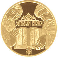 Острозька Біблія  (з) — реверс