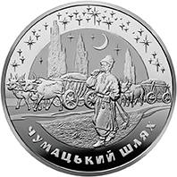 Чумацький Шлях  (c) — реверс