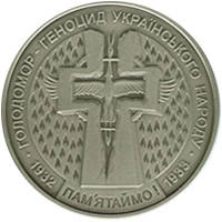 Голодомор - геноцид українського народу  (н) — реверс