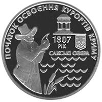 200 років курортам Криму  (н) — реверс