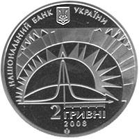 Лев Ландау  (н) — аверс