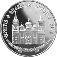 Спаський собор у Чернігові  (c) — реверс