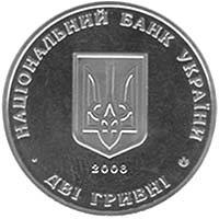 Сидір Голубович  (н) — аверс