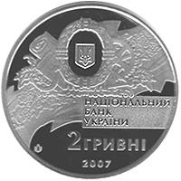 90-річчя утворення першого Уряду України  (н) — аверс