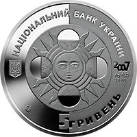 Стрілець  (c) — аверс