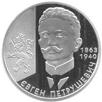 Євген Петрушевич  (н) — реверс
