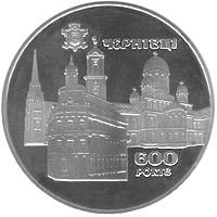 600 років м.Чернівці  (н) — реверс
