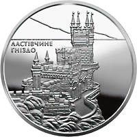 Ластівчине гніздо  (c) — реверс