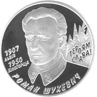 Роман Шухевич  (c) — реверс