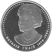 Наталія Ужвій  (н) — реверс