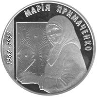 Марія Примаченко  (c) — реверс