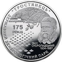 175 років державному дендрологічному парку `Тростянець`  (н) — реверс