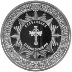 Хрещення Київської Русі  (c) — аверс