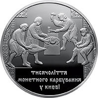 Тисячоліття монетного карбування в Києві  (c) — реверс