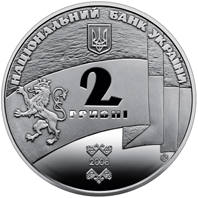 90 років утворення Західно-Української Народної Республіки  (н) — аверс