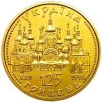Оранта (125)  (з) — аверс