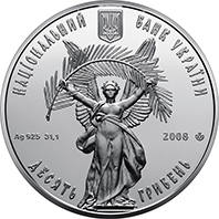 10 років внесенню до реєстру світової спадщини ЮНЕСКО історичного  центру міста Львова  (c) — аверс