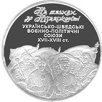 На шляхах до незалежності. Українсько-шведські воєнно-політичні союзи XVII-XVIII ст.  (c) — реверс