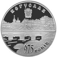 975 років м.Богуслав  (н) — реверс
