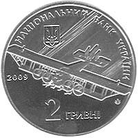 Ігор Сікорський  (н) — аверс