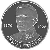 Симон Петлюра  (н) — реверс