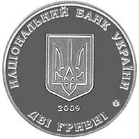 Борис Мартос  (н) — аверс