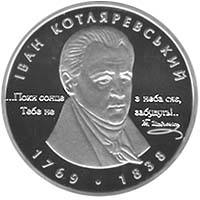 Іван Котляревський  (c) — реверс