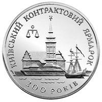 Київський контрактовий ярмарок  (c) — реверс