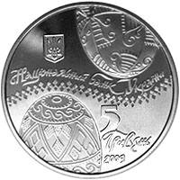 Українська писанка  (н) — аверс