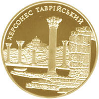Херсонес Таврійський  (з) — реверс