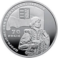 70 років проголошення Карпатської України  (c) — реверс