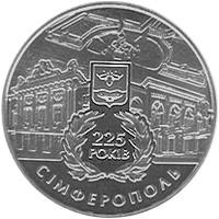 225 років м.Сімферополю  (н) — реверс
