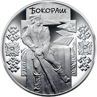 Бокораш  (н) — реверс