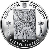 Церква Святого Духа в Рогатині  (c) — аверс