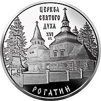 Церква Святого Духа в Рогатині  (c) — реверс