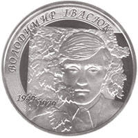 Володимир Івасюк  (н) — реверс