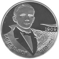 Богдан-Ігор Антонич  (н) — реверс