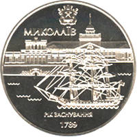 220 років м.Миколаєву  (н) — реверс
