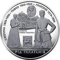 Родина Ґалаґанів  (c) — реверс