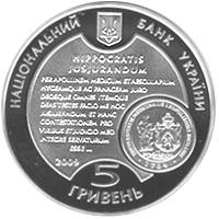 225 років Львівському національному медичному університету  (c) — аверс