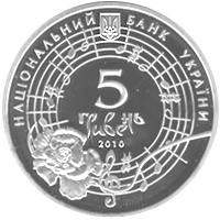 Оксана Петрусенко  (c) — аверс