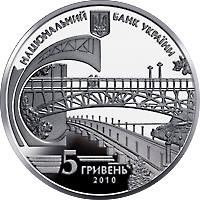 Євген Патон  (c) — аверс