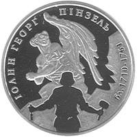 Іоанн Георг Пінзель  (c) — реверс